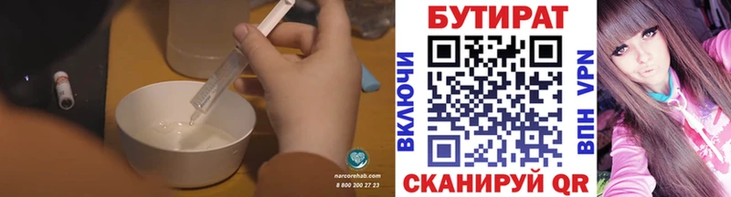 Бутират бутандиол  даркнет сайт  Белореченск 
